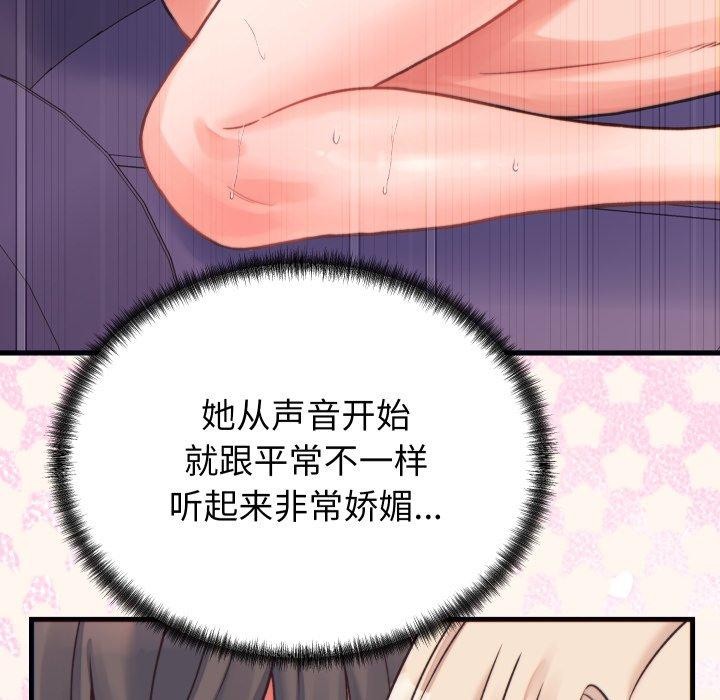 少爷的替身 - 第22話 - page 124