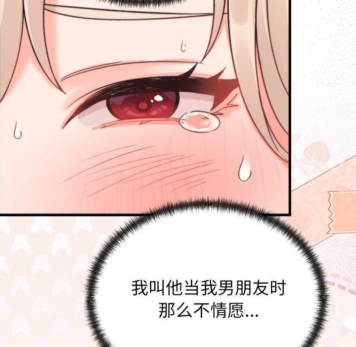 少爷的替身 - 第22話 - page 127