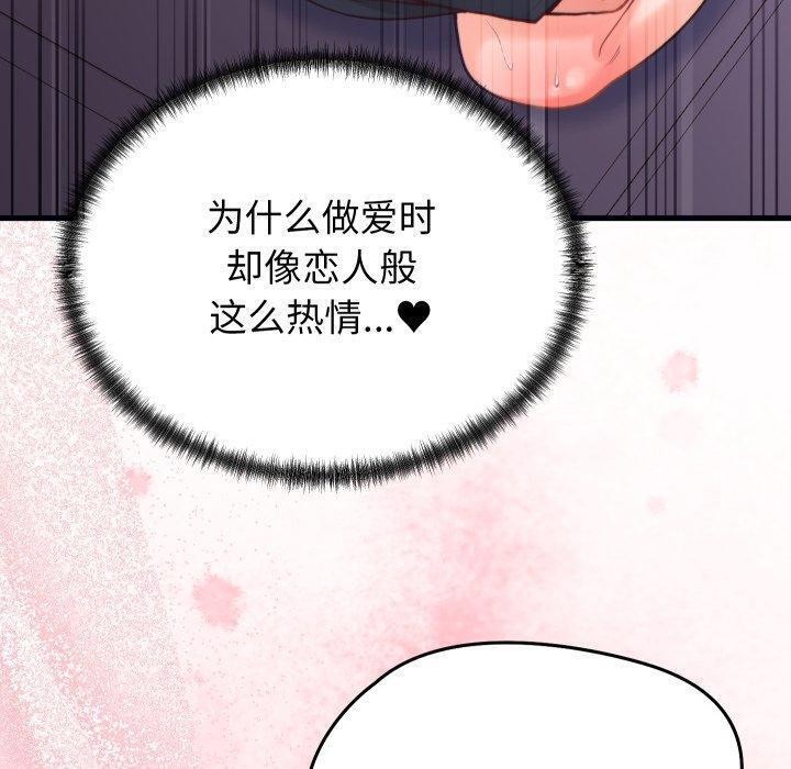 少爷的替身 - 第22話 - page 130