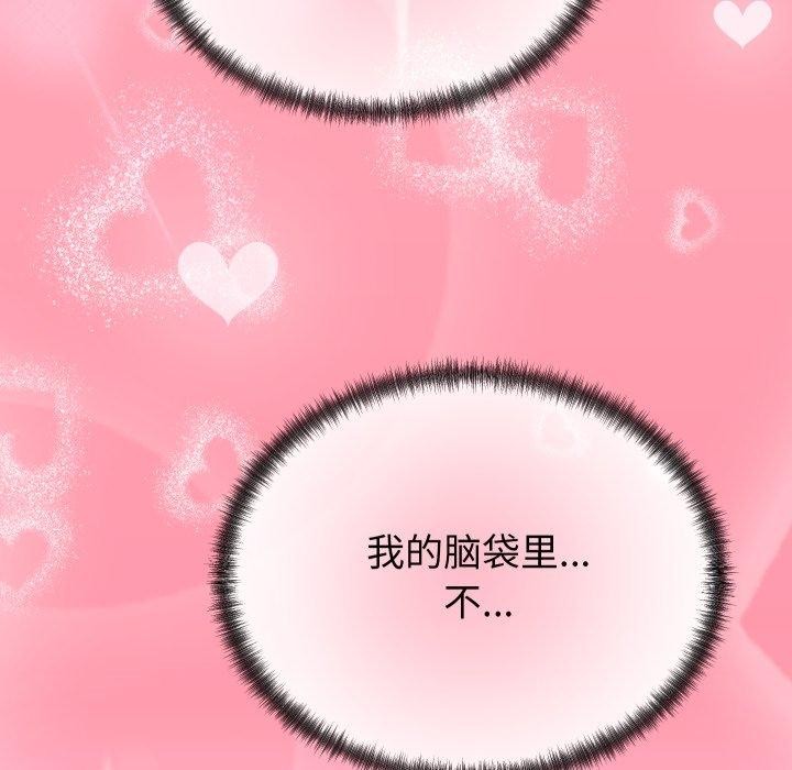 少爷的替身 - 第22話 - page 144