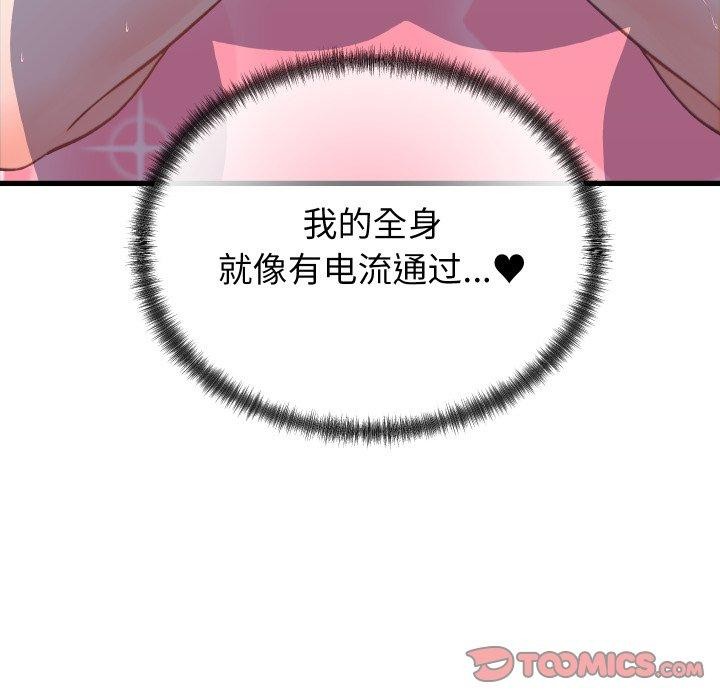 少爷的替身 - 第22話 - page 147