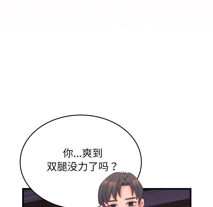 少爷的替身 - 第22話 - page 161