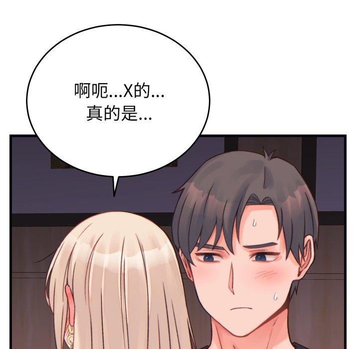 少爷的替身 - 第22話 - page 164