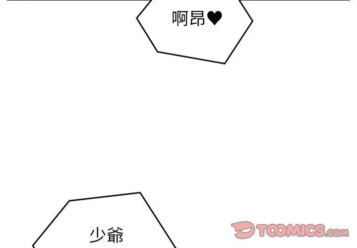 少爷的替身 - 第47話 - page 3