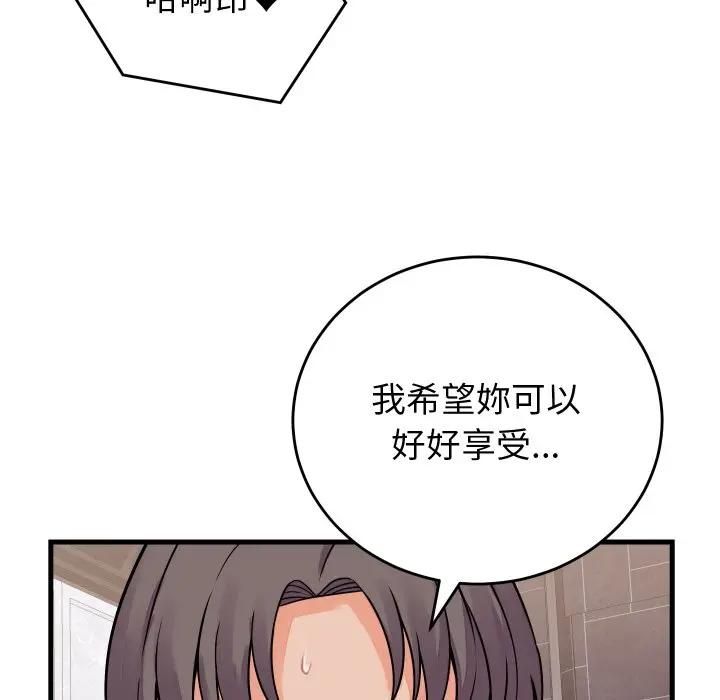 少爷的替身 - 第47話 - page 8