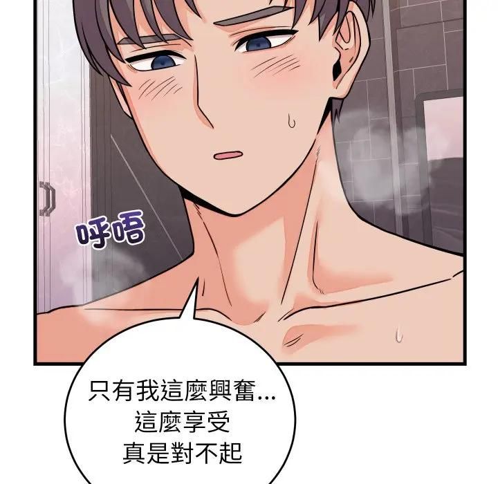 少爷的替身 - 第47話 - page 9