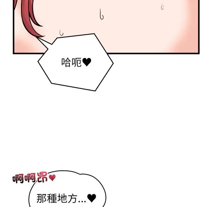 少爷的替身 - 第47話 - page 19
