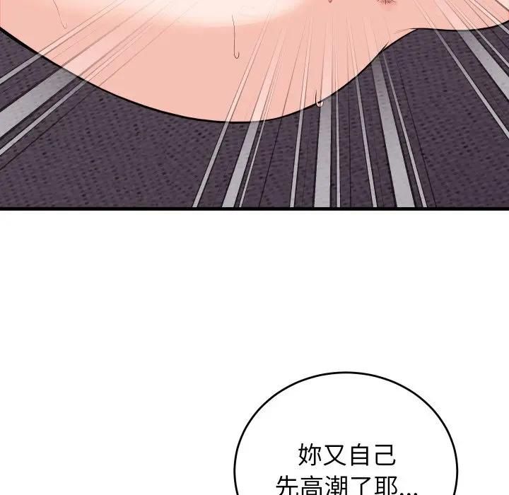 少爷的替身 - 第47話 - page 24