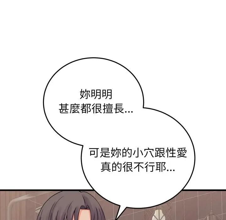少爷的替身 - 第47話 - page 36