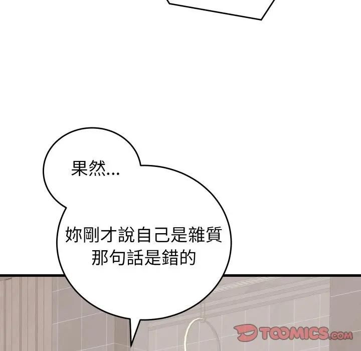 少爷的替身 - 第47話 - page 39