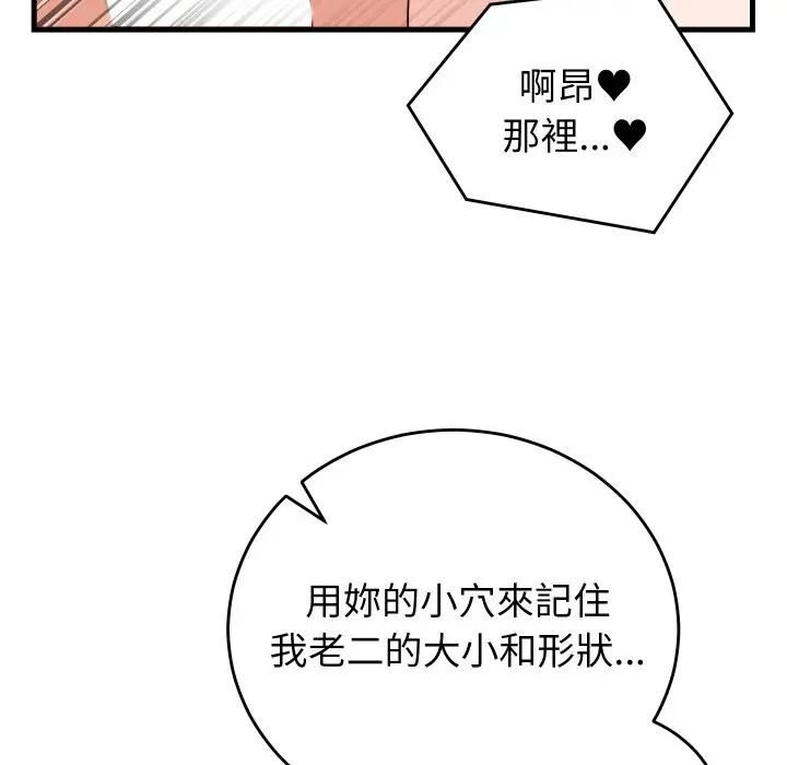 少爷的替身 - 第47話 - page 52