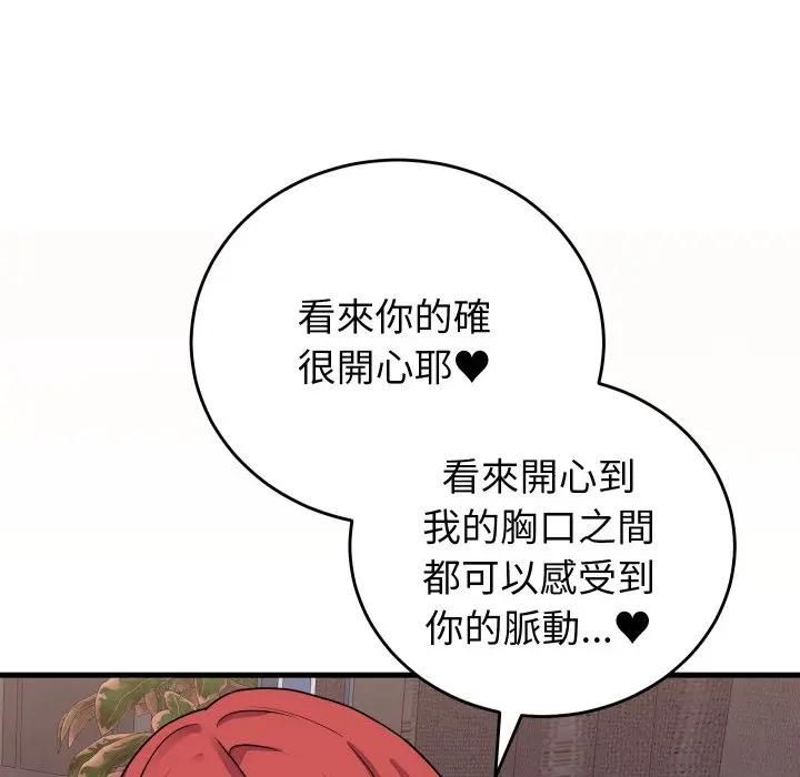 少爷的替身 - 第47話 - page 71