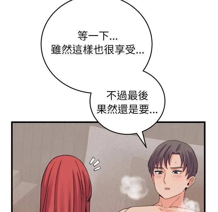 少爷的替身 - 第47話 - page 74