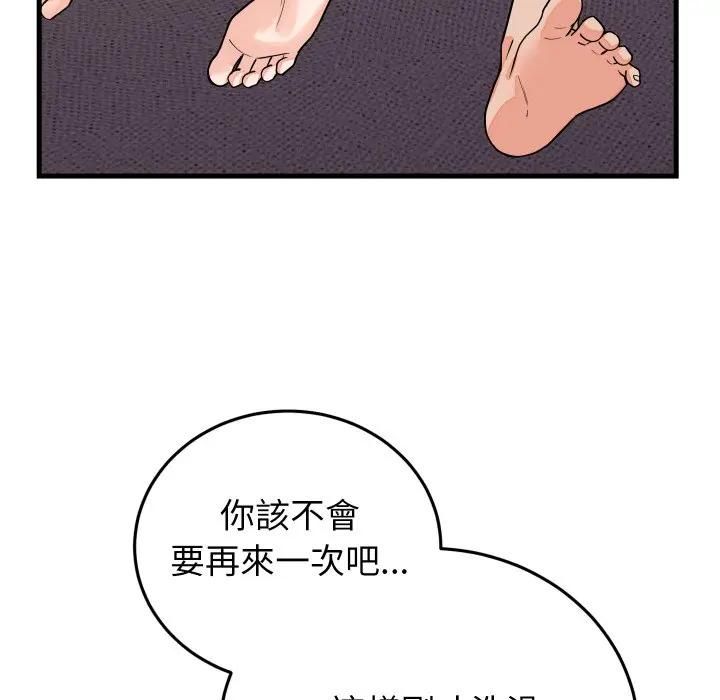 少爷的替身 - 第47話 - page 76