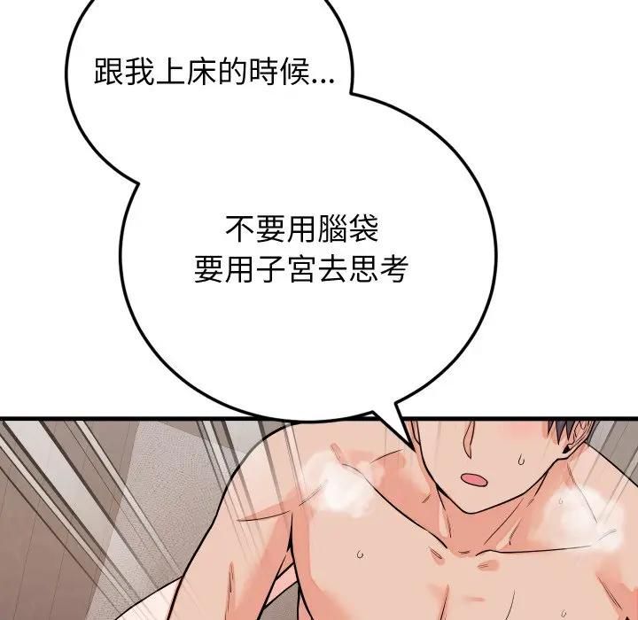 少爷的替身 - 第47話 - page 80