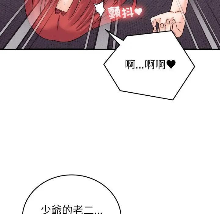 少爷的替身 - 第47話 - page 82