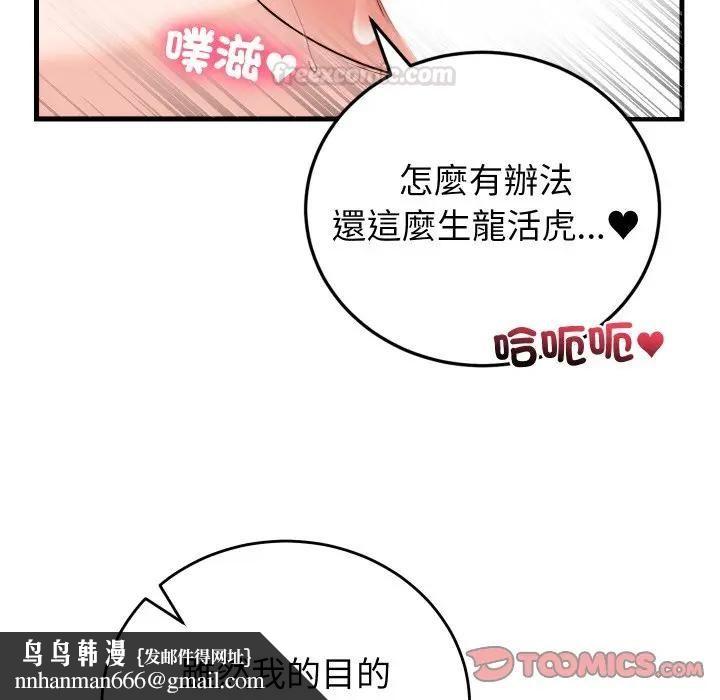 少爷的替身 - 第47話 - page 84