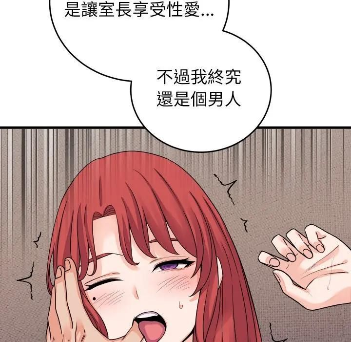少爷的替身 - 第47話 - page 85