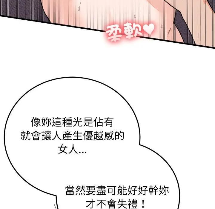 少爷的替身 - 第47話 - page 87