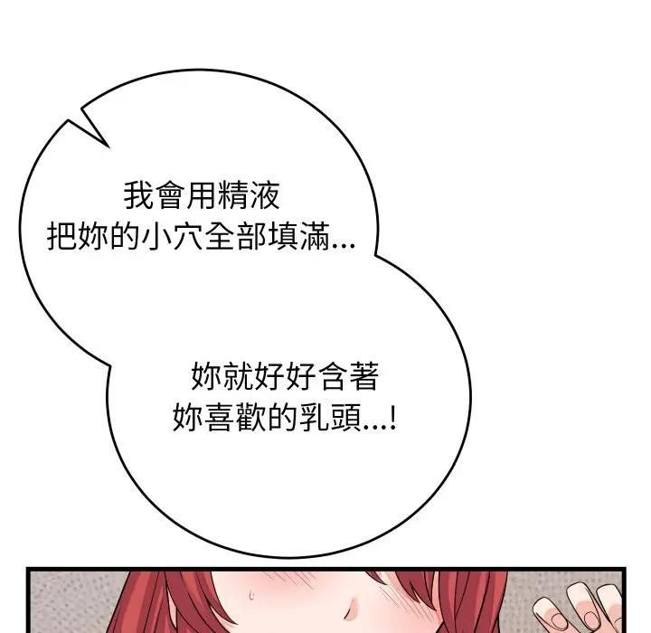 少爷的替身 - 第47話 - page 90
