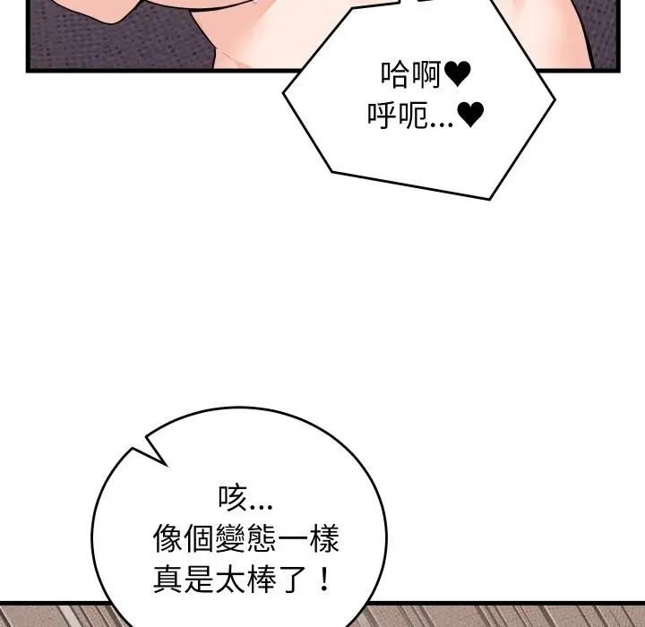 少爷的替身 - 第47話 - page 92