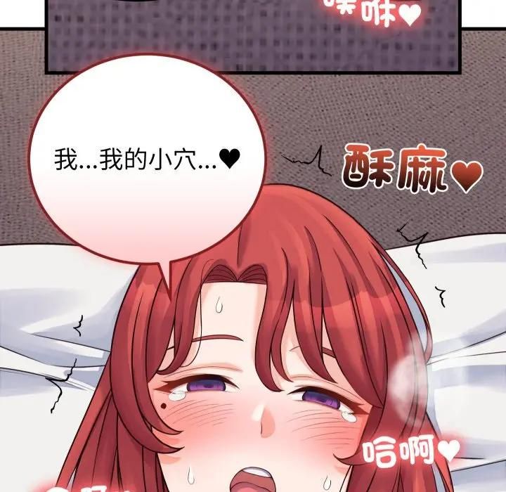 少爷的替身 - 第47話 - page 99