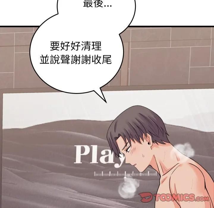 少爷的替身 - 第47話 - page 102