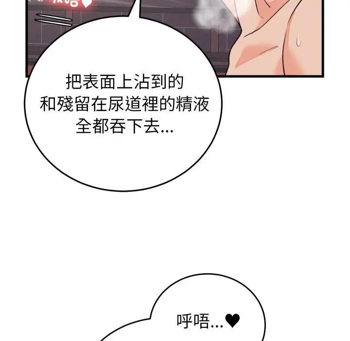 少爷的替身 - 第47話 - page 106