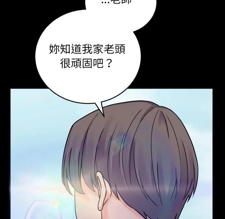 少爷的替身 - 第47話 - page 115