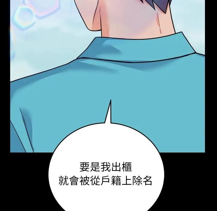 少爷的替身 - 第47話 - page 116