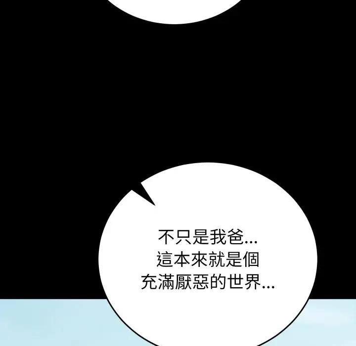 少爷的替身 - 第47話 - page 117