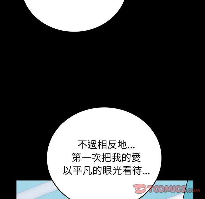 少爷的替身 - 第47話 - page 120