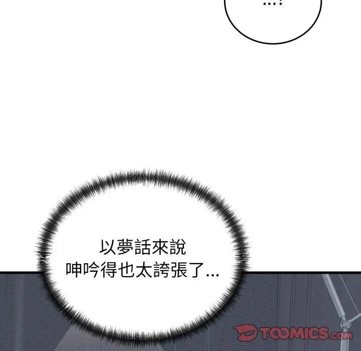 少爷的替身 - 第47話 - page 129