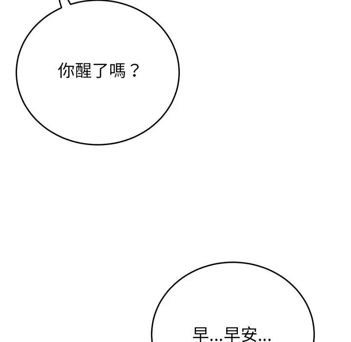 少爷的替身 - 第47話 - page 139