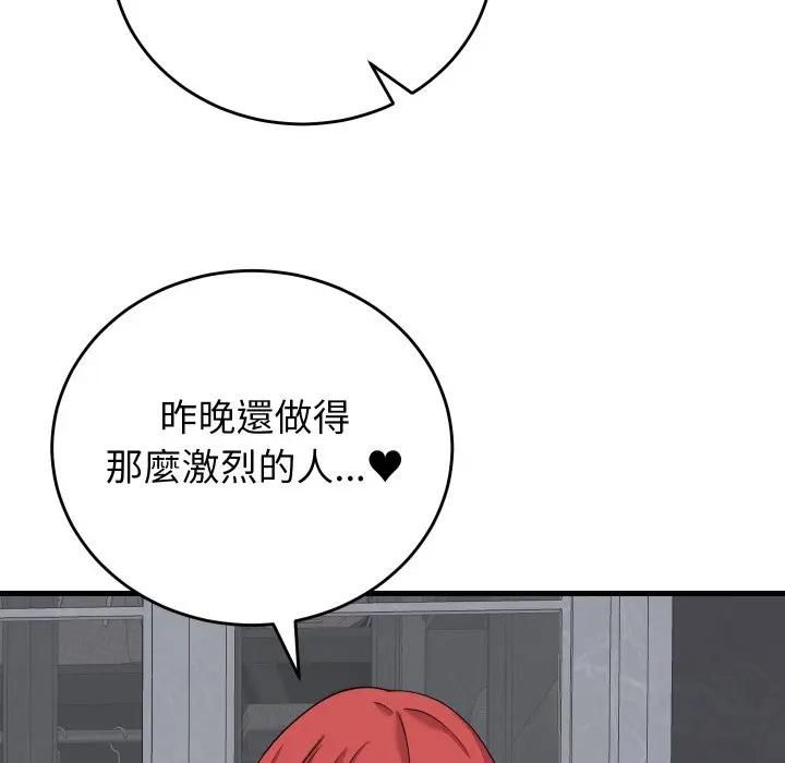 少爷的替身 - 第47話 - page 142