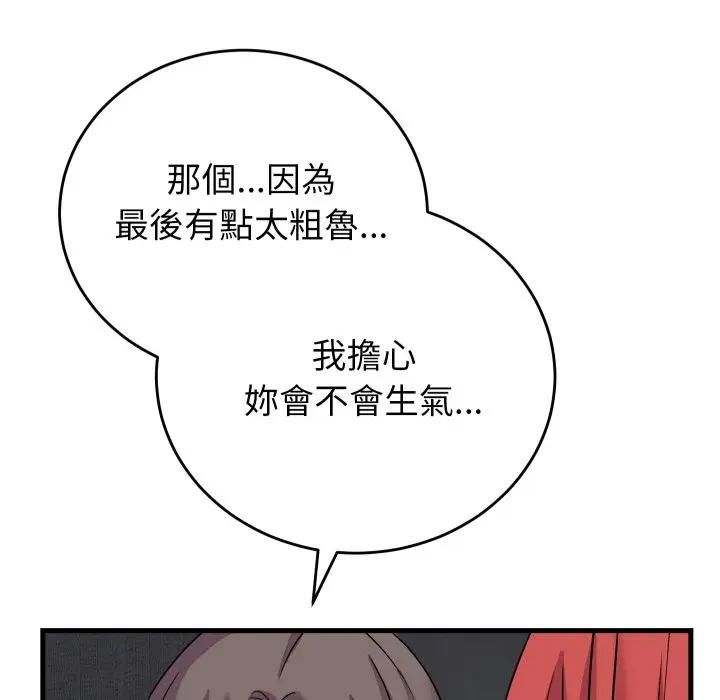 少爷的替身 - 第47話 - page 145