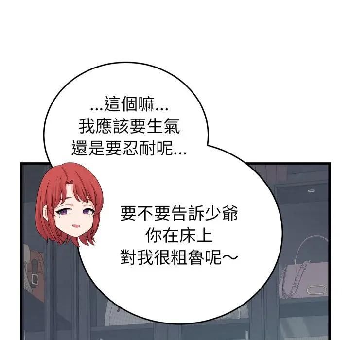 少爷的替身 - 第47話 - page 148