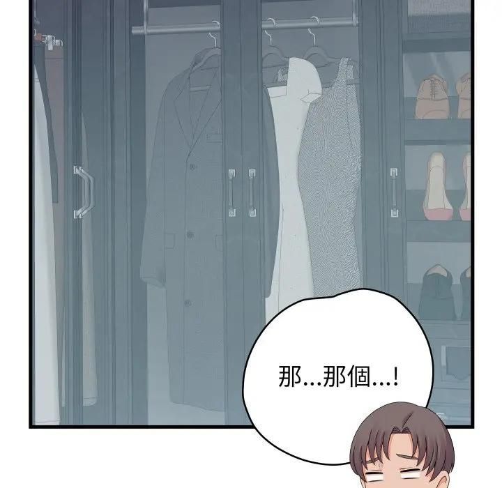 少爷的替身 - 第47話 - page 149