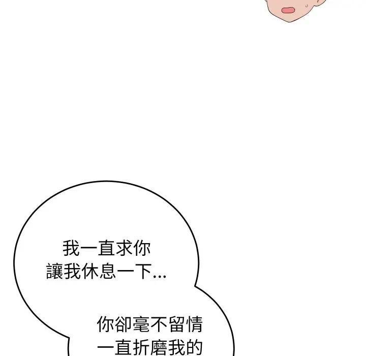 少爷的替身 - 第47話 - page 150
