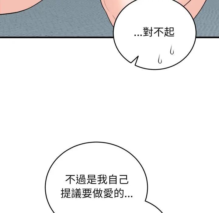 少爷的替身 - 第47話 - page 153