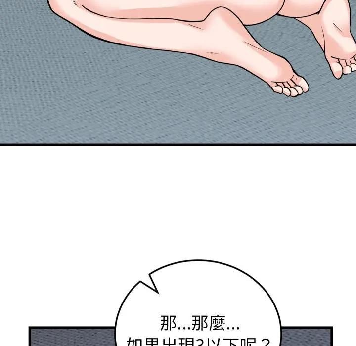 少爷的替身 - 第47話 - page 158