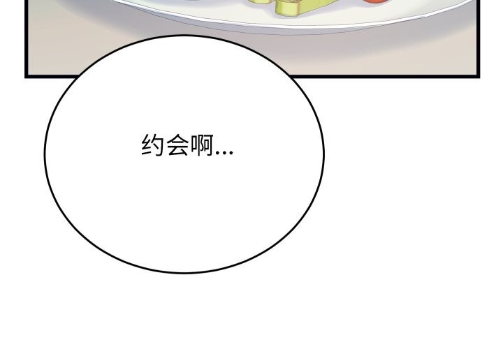 少爷的替身 - 第20話 - page 3