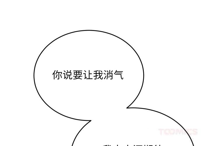 少爷的替身 - 第20話 - page 4