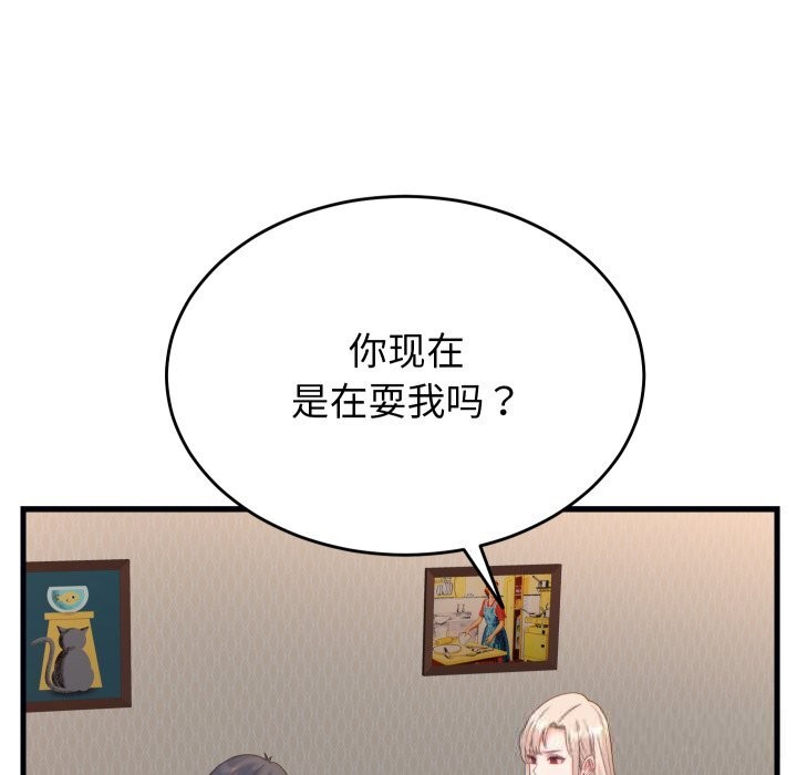 少爷的替身 - 第20話 - page 10