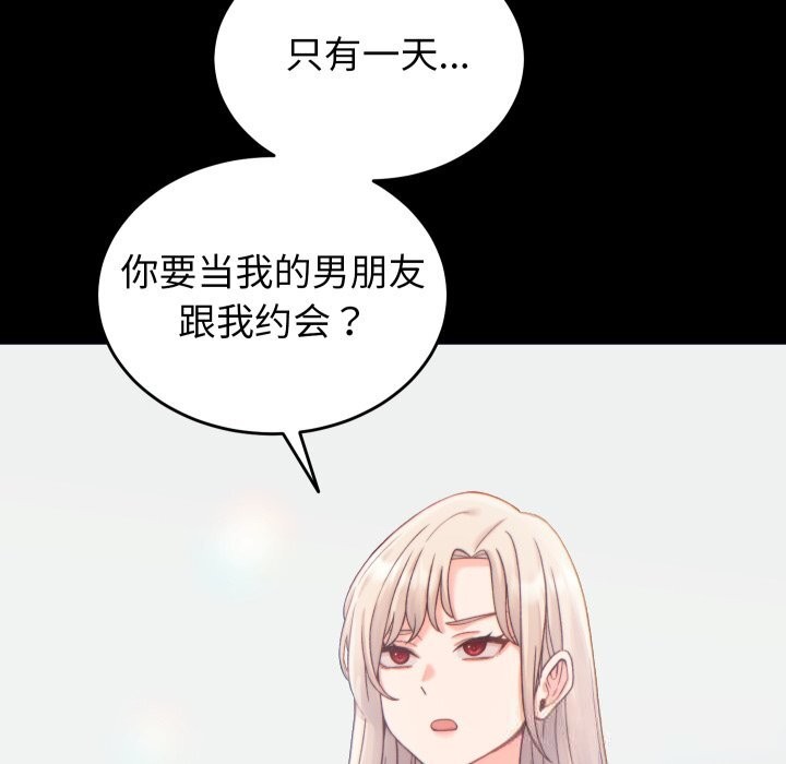 少爷的替身 - 第20話 - page 16