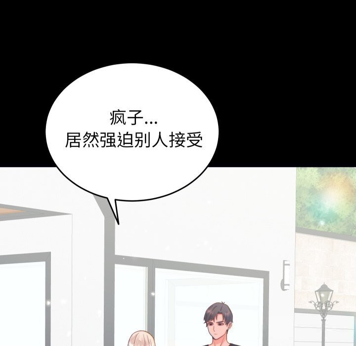 少爷的替身 - 第20話 - page 19