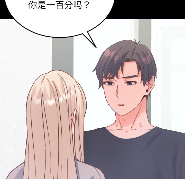 少爷的替身 - 第20話 - page 22