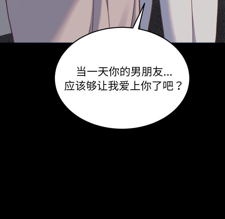 少爷的替身 - 第20話 - page 24