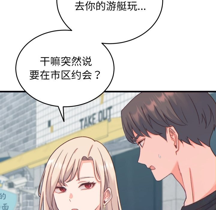 少爷的替身 - 第20話 - page 31