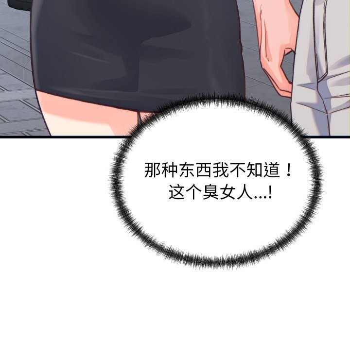 少爷的替身 - 第20話 - page 33